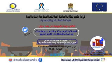 أزمور تحتضن دورة تكوينية حول استراتيجية مخططات الترافع المدني.