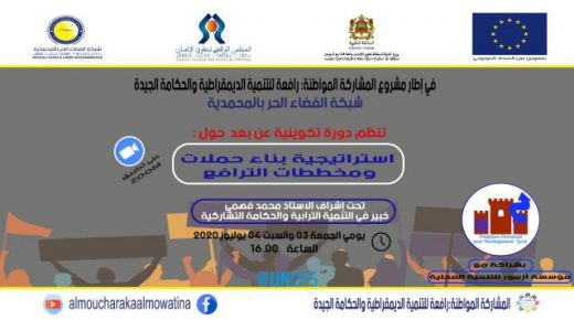 أزمور تحتضن دورة تكوينية حول استراتيجية مخططات الترافع المدني.