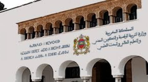 بلاغ إخباري لوزارة التربية الوطنية والتكوين المهني والتعليم العالي والبحث العلمي