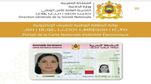 *البطاقة الوطنية للتعريف الإلكترونية من الجيل الجديد.. استعمال أسهل ومؤمن لخدمة المواطن*
