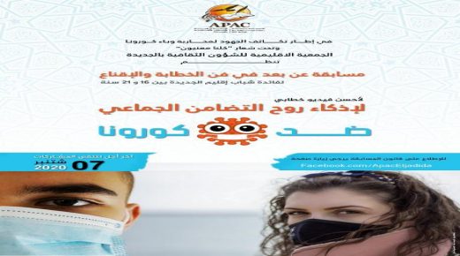 مسابقة عن بعد في فن الخطابة والاقناع تحت شعار: “كلنا معنيون”