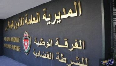 وضع آليات مؤسساتية مركزية وجهوية رهن إشارة مهني القطاع الإعلامي لتنظيم التغطية الإعلامية للعمليات الأمنية عموما (المديرية العامة للأمن الوطني)