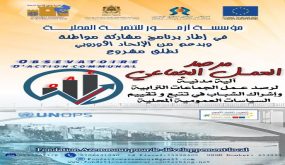 مؤسسـة أزمـــور للتنميـة المحليــة تطلق مشروع مرصد العمل الجماعي