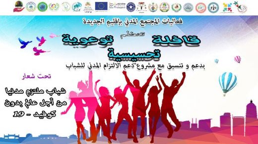 قافلة تحسيسية وتوعوية بإقليم الجديدة للمساهمة في الحد من وباء كوفيد- 19 تحت شعار “شباب ملتزم مدنياً من أجل عالم بدون – كوفيد 19” من 2 إلى غاية 9 شتنبر 2020