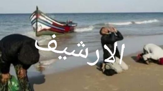 إحباط عملية للهجرة السرية عبر سواحل المهارزة الساحل اقليم الجديدة