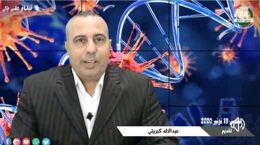 الحالة الوبائية بالمغرب بفيروس كورونا خلال 24 الساعة الأخيرة ليوم الخميس 19 نونبر 2020