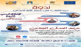 مؤسسة أزمور للتنمية المحلية تطلق مشروع مرصد العمل الجماعي.