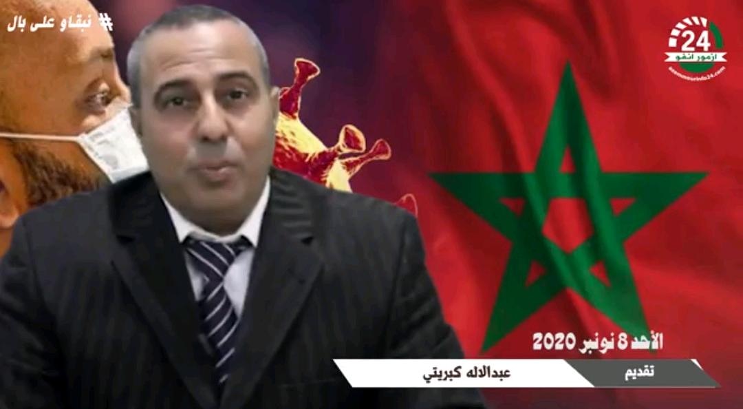 بالفيديو :الحالة الوبائية بالمغرب بفيروس كورونا خلال 24 الساعة الأخيرة