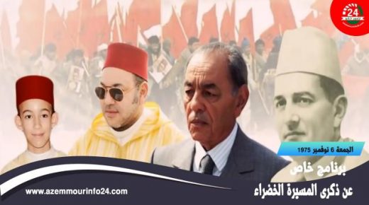 بالفيديو :برنامج خاص عن المسيرة الخضراء المظفرة لموقع ازمورانفو24