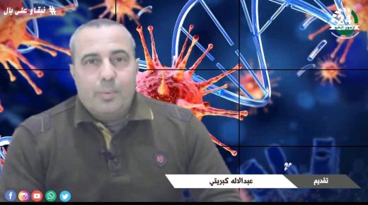 الحالة الوبائية بالمغرب بفيروس كورونا ليوم الخميس 26 نونبر الجاري