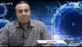 الحالة الوبائية بالمغرب بفيروس كورونا ليوم الخميس 12نونبر 2020