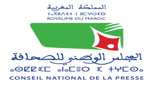 بلاغ بمناسبة اليوم الوطني للإعلام