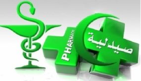 صيدلية الحراسة بازمور من 2 الى 8  نونبر 2020.