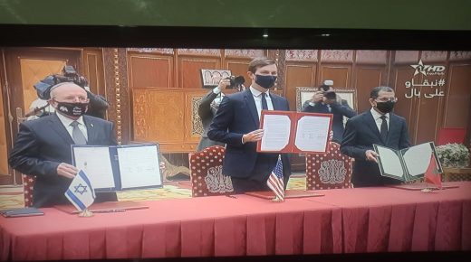 إعلان مشترك بين  المملكة المغربية والولايات المتحدة الأمريكية ودولة إسرائيل