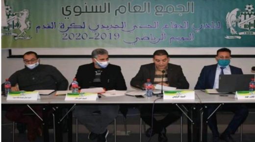 الجمع العام السنوي 2019-2020 لنادي الدفاع الحسني الجديدي، المصادقة على التقريرين بأغلبية الأصوات