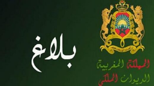 بلاغ للديوان الملكي بخصوص حملة التلقيح ببلادنا