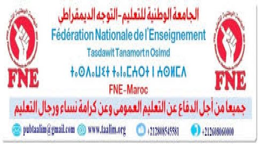 Fne انسحاب واستقالة جماعية للمكتبين الاقليمي ببرشيد والمحلي لحد السوالم سيدي رحال.