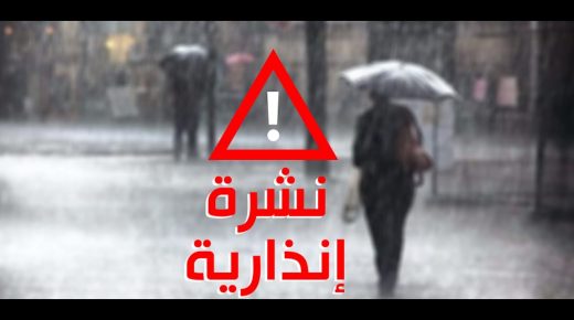 المديرية العامة للأرصاد الجوية : رياح قوية مرتقبة ستهم، ابتداء من اليوم الأحد وإلى غاية يوم الثلاثاء المقبل، لعدد من أقاليم المملكة.