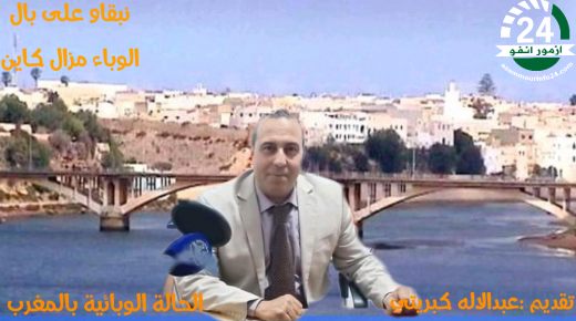 تسجيل (الجرعة 1: 3327858 والجرعة 2: 96437) من المستفيدات والمستفدون من التلقيح بالمغرب