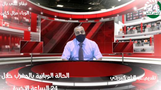 تسجيل 615181 من المستفيدات والمستفدون من التلقيح ببلادنا