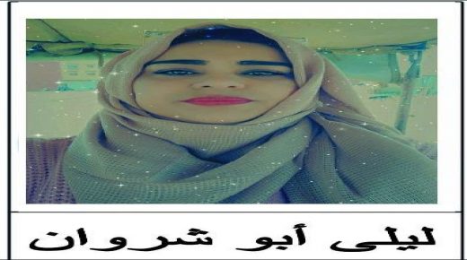 ليلى ابو شروان شابة من ذوي الاحتياجات الخاصة تقرر خوض غمار الانتخابات بجماعة العونات