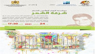 بــــــــــــــلاغ إخباري بخصوص تنظيم “شرفة الشعر” بمناسبة اليوم العالمي للشعر