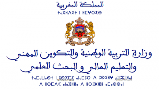 بيان_حقيقة لوزارة التربية الوطنية والتكوين المهني والتعليم العالي والبحث العلمي