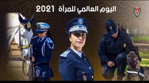 *الأمن الوطني يكرم النساء الشرطيات في عيد المرأة العالمي*