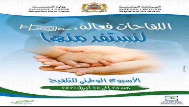 وزارة الصحة تنظم الأسبوع الوطني للتلقيح وتدعو الآباء والأمهات إلى الاستمرار  في احترام الجدول الوطني لتلقيح أطفالهم