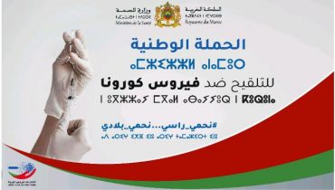 تغيير موعد النشرة اليومية لكوفيد-19 خلال شهر رمضان الكريم