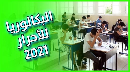 1395 مترشح ومترشحة من الأحرار اجتازوا الامتحان الجهوي للبكالوريا، دورة 2021، في ظل الإجراءات الوقاية من تفشي كوفيد-19.