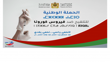 وزارة الصحة تعلن توسيع الفئة المستهدفة بالتلقيح ضد كوفيد-19 لتشمل المواطنين البالغين ما بين 50 و55 سنة