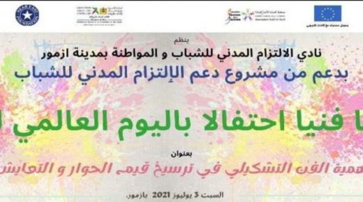 آزمور تحتفل باليوم العالمي للفن بساحة ابراهام مولنيس