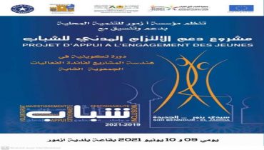 مؤسسة أزمور للتنمية المحلية تنظم دورة تكوينية حول هندسة المشاريع لفائدة الفاعلين المدنيين.