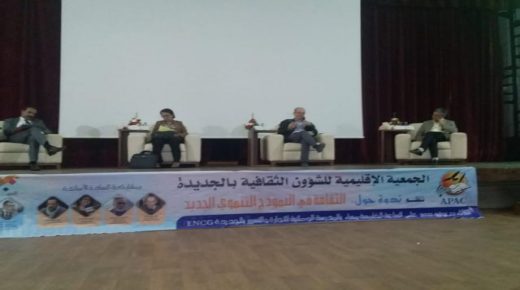 الجديدة..ندوة تحت عنوان” الثقافة في النموذج التنموي الجديد”