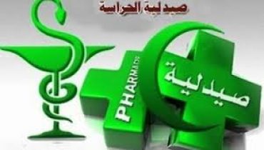 صيدلية الحراسة بازمور من 14 الى غاية 20 يونيو 2021.