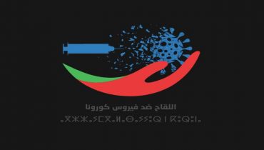 وزارة الصحة تعلن توسيع الفئة المستهدفة بالتلقيح ضد كوفيد-19 لتشمل الفئة العمرية 25 سنة فما فوق وتدعو المواطنات والمواطنين إلى التوجه إلى أقرب مركز للتلقيح لأخذ جرعاتهم بدون شرط عنوان وبلد السكن
