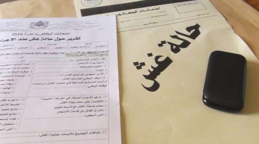 امتحانات الباكالوريا.. ضبط 399 شخصا مشتبها في تورطهم في ارتكاب أعمال الغش وفي قضايا أخرى