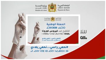 وزارة الصحة تعلن توسيع الفئة المستهدفة بالتلقيح  ضد كوفيد-19 لتشمل الفئة العمرية 20 سنة فما فوق