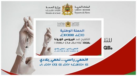 وزارة الصحة تعلن توسيع الفئة المستهدفة بالتلقيح  ضد كوفيد-19 لتشمل الفئة العمرية 20 سنة فما فوق