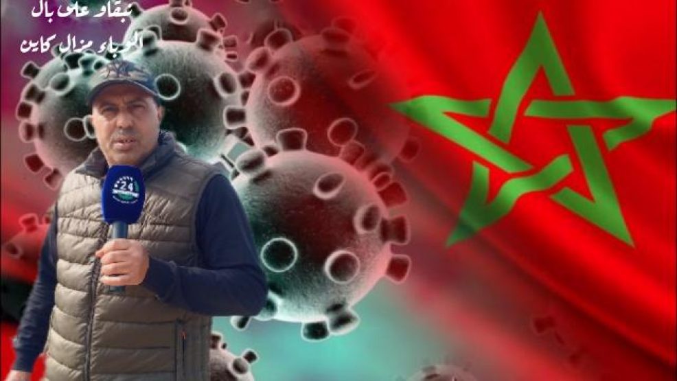 بالمغرب إصابة 127حالة وفاة وإصابة 9462بفيروس كورونا