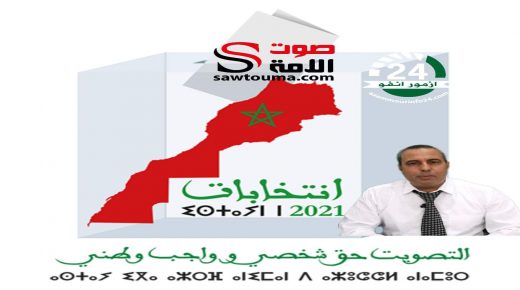 انتخابات : بلغت نسبة المشاركة على الصعيد الوطني 36 %، إلى حدود الساعة الخامسة مساء.