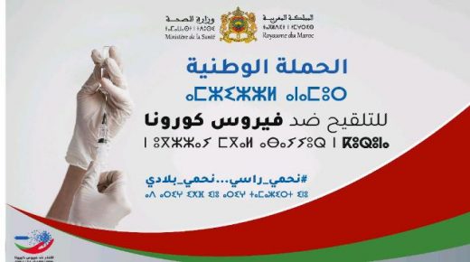 وزارة الصحة تنفي نفيا قاطعا صحة بلاغ يزعم اتخاذ إجراءات جديدة بعد تحسن الوضعية الوبائية