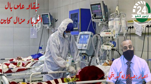 بالمغرب :تسجيل 100حالة وفاة جديدة وإصابة6020بفيروس كورونا
