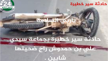 حادثة سير خطيرة بجماعة سيدي علي بنحمدوش راح ضحيتها شابان في مقتبل العمر