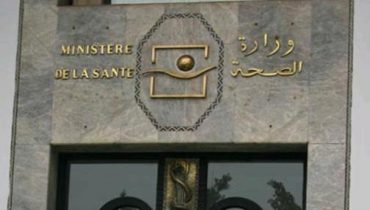 وزارة الصحة والحماية الاجتماعية تفند ما تداولته بعض المنابر الإعلامية حول توصيات اللجنة العلمية والتقنية لكوفيد- 19