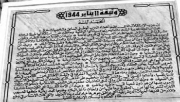 الذكرى الـ 78 لتقديم وثيقة المطالبة بالاستقلال، التي تُعد حدثا جيليا ونوعيا في ملحمة الكفاح الوطني من أجل الحرية والاستقلال وتحقيق السيادة الوطنية والوحدة الترابية.