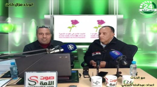 مع الحدث:لقاء مع عضو المجلس الوطني للاتحاد الاشتراكي عبداللطيف البيدوري