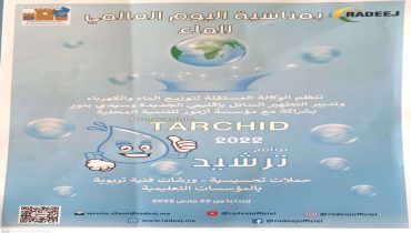 ” برنامج ترشيد TARCHID “حملات تحسيسية و ورشات تربوية احتفالا باليوم العالمي للماء بالمؤسسات التعليمية.