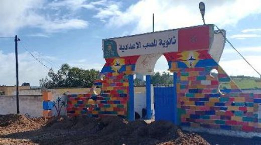 إعدادية المصب  بازمور تنفض غبار التهميش على مدخلها